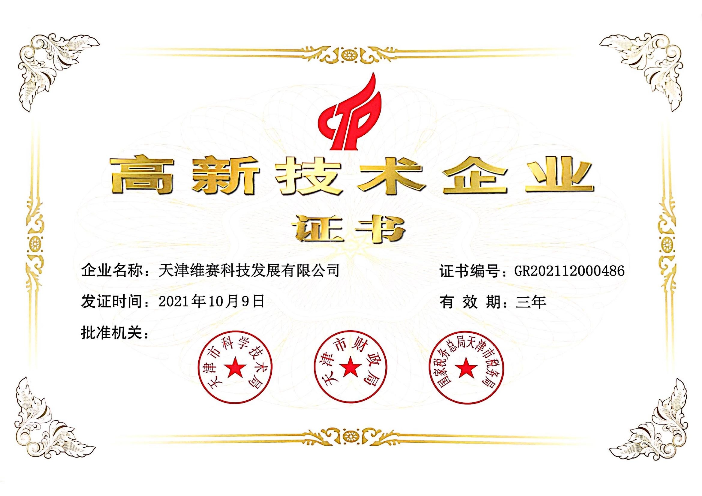 高新企業證書_00