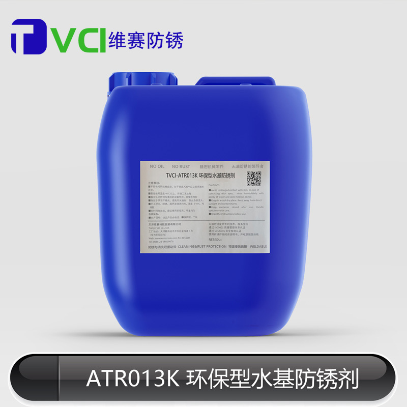 環保型水基防銹劑 環保型水基防銹劑