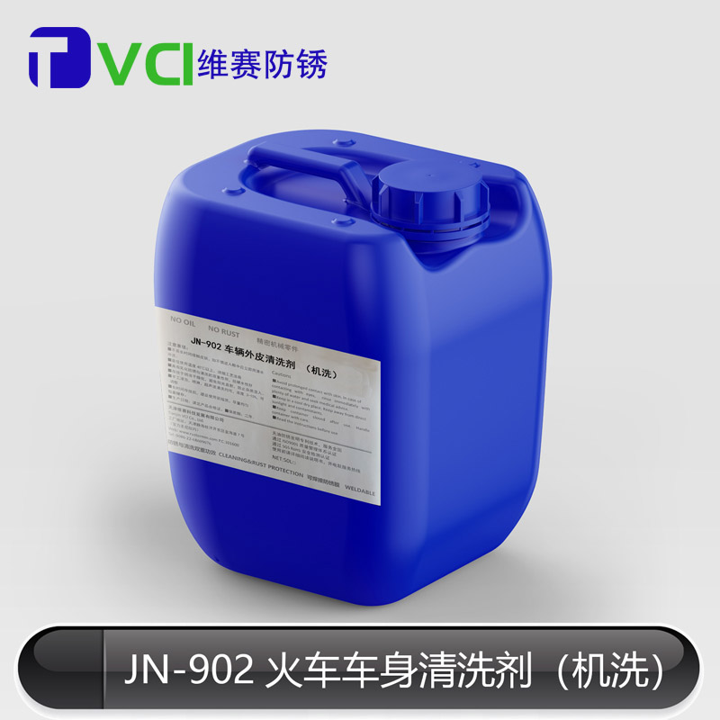 車輛外殼清洗劑