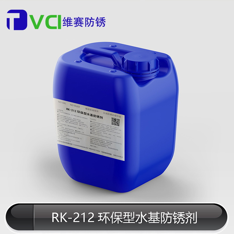 環保型水基防銹劑 環保型水基防銹劑